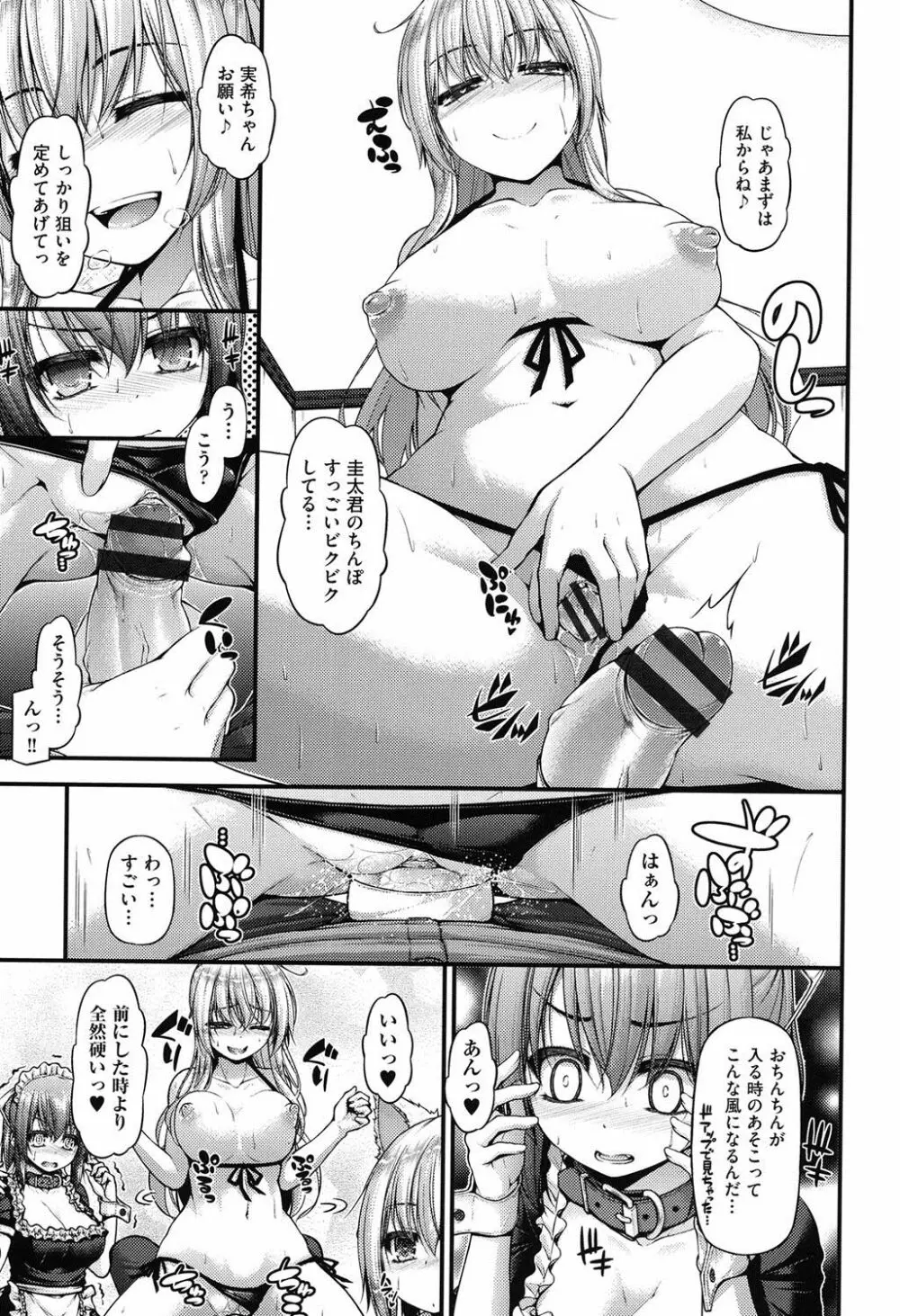 いちゃラブ乳娘 Page.104