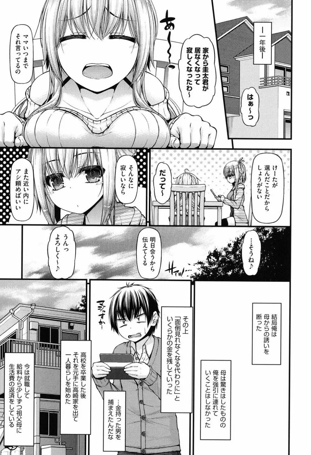 いちゃラブ乳娘 Page.120