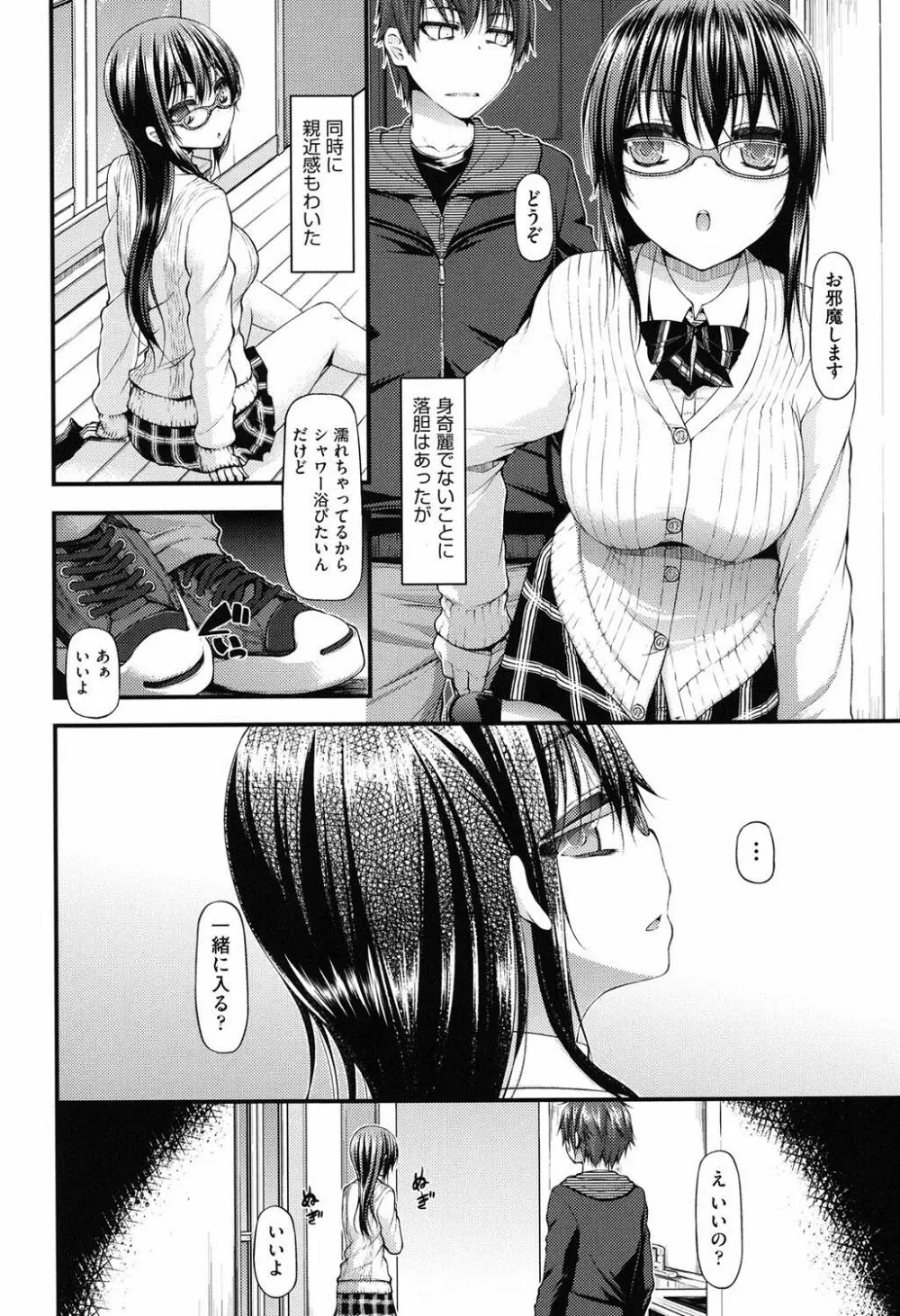 いちゃラブ乳娘 Page.131