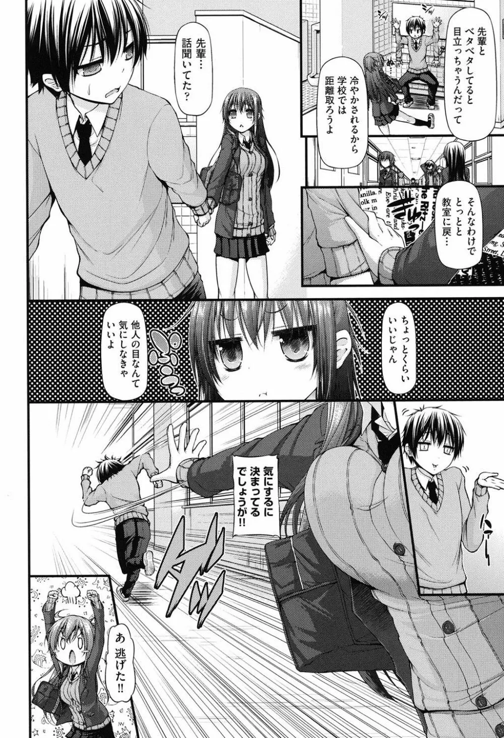 いちゃラブ乳娘 Page.149