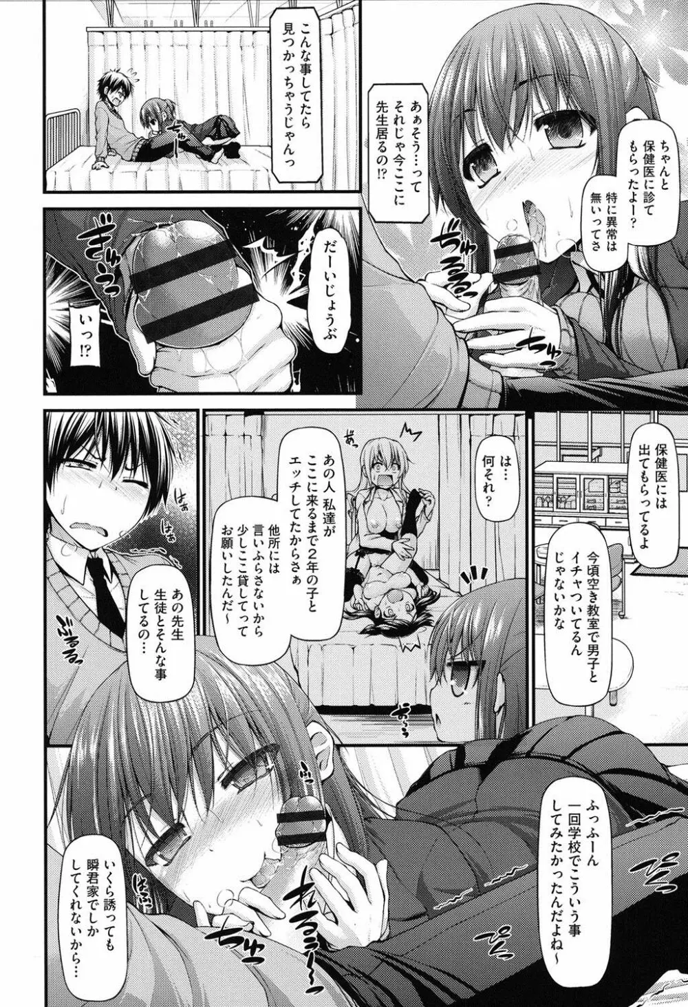 いちゃラブ乳娘 Page.153