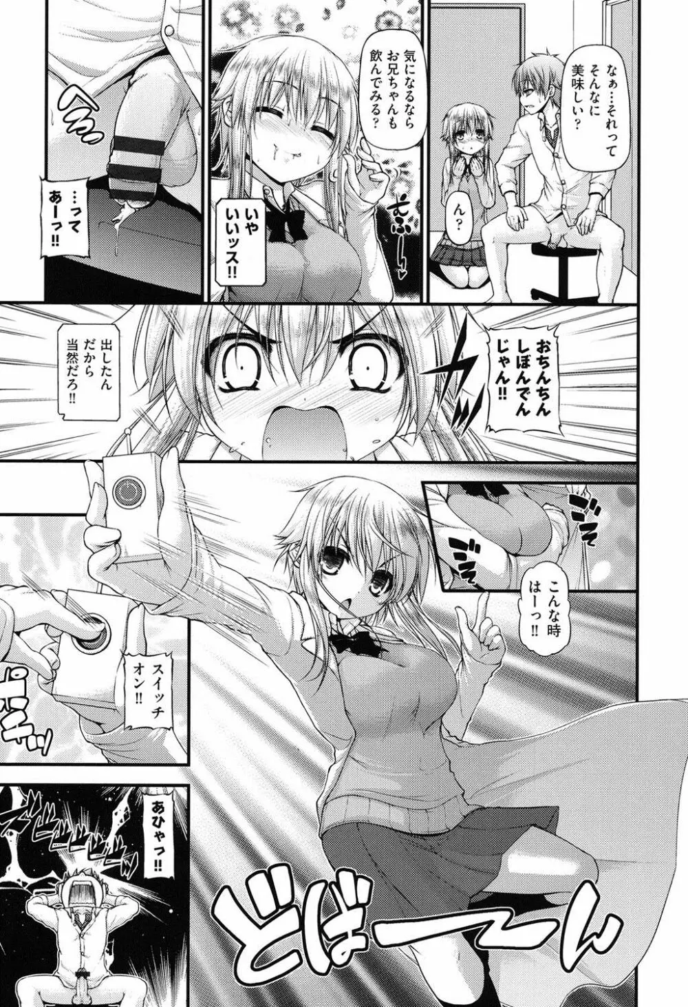 いちゃラブ乳娘 Page.172