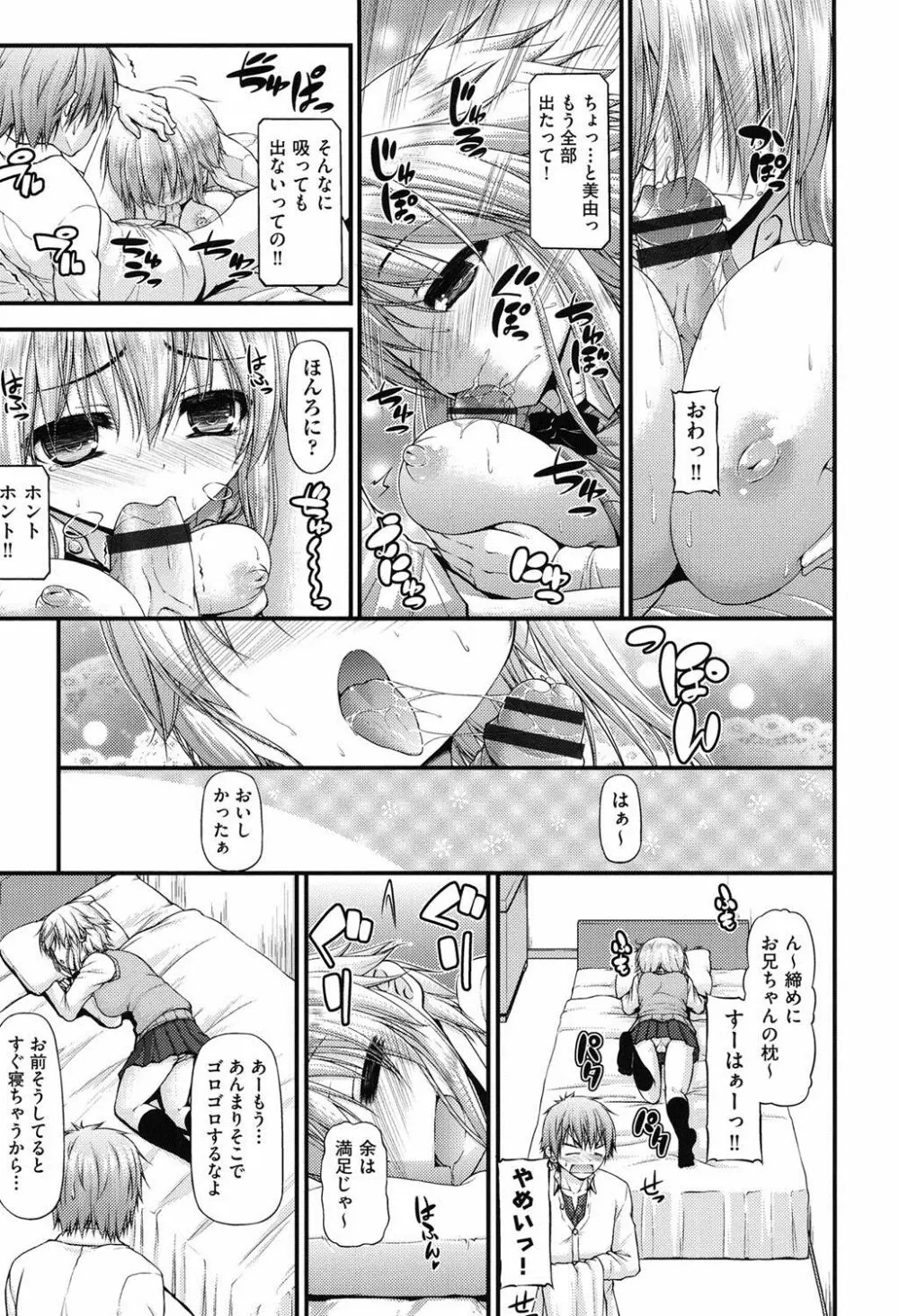 いちゃラブ乳娘 Page.176