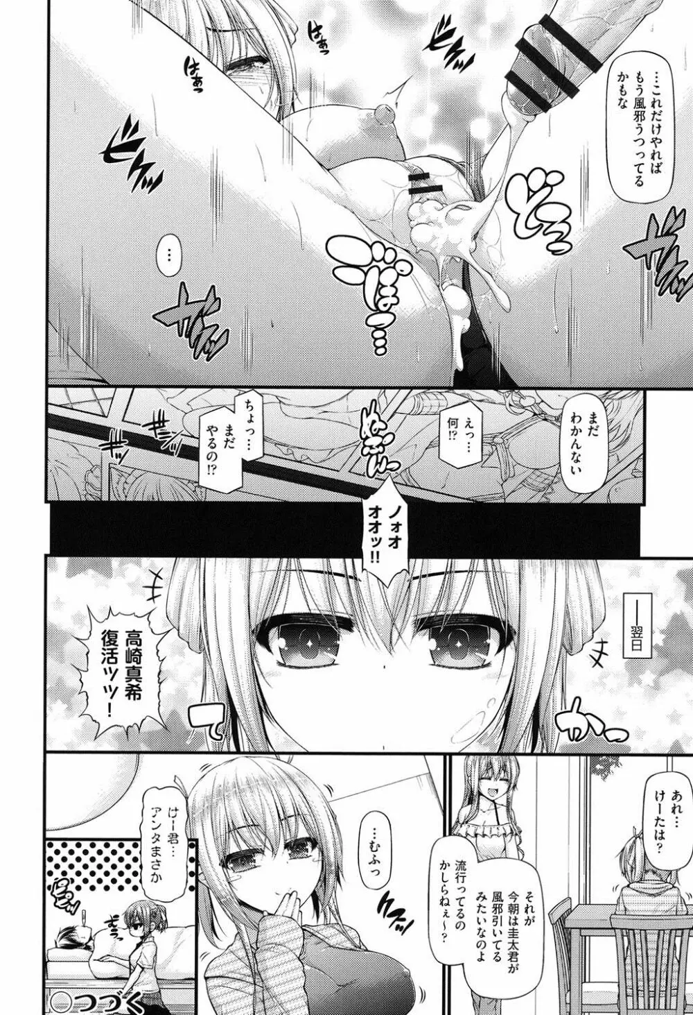 いちゃラブ乳娘 Page.47