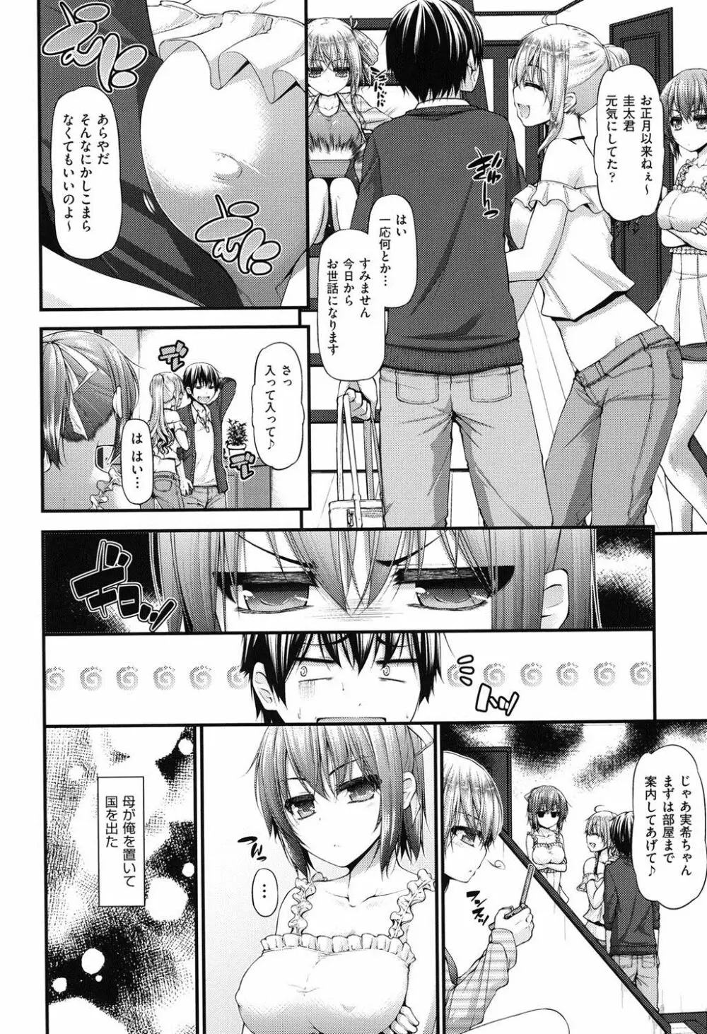 いちゃラブ乳娘 Page.5