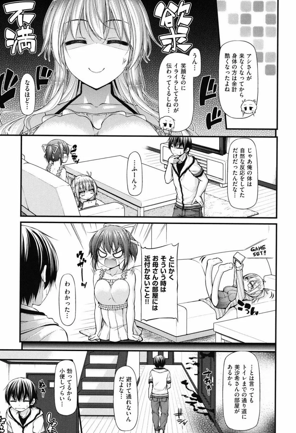 いちゃラブ乳娘 Page.50