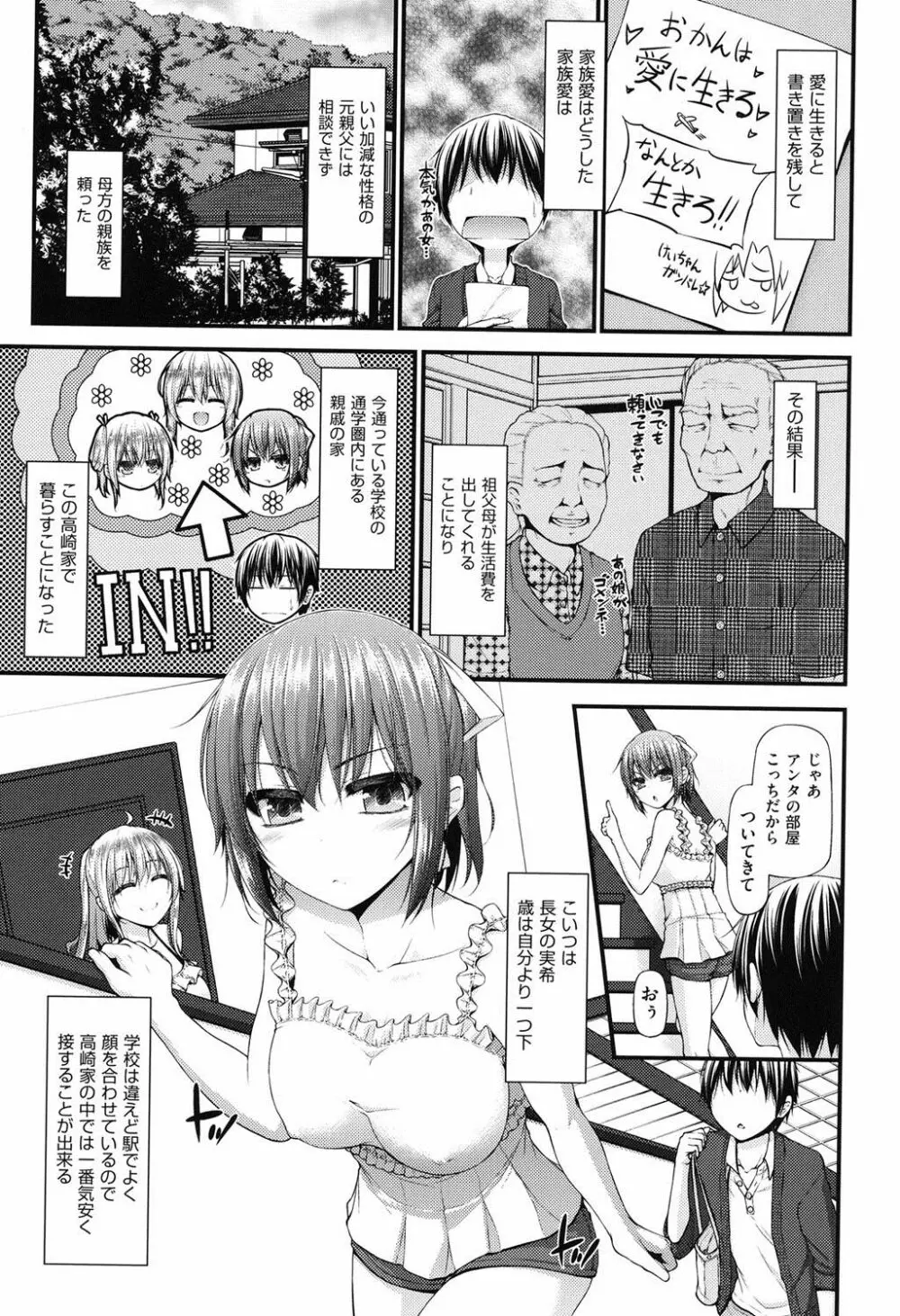 いちゃラブ乳娘 Page.6