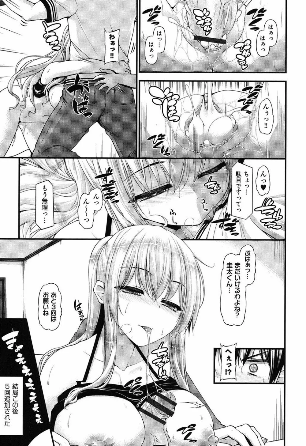 いちゃラブ乳娘 Page.68