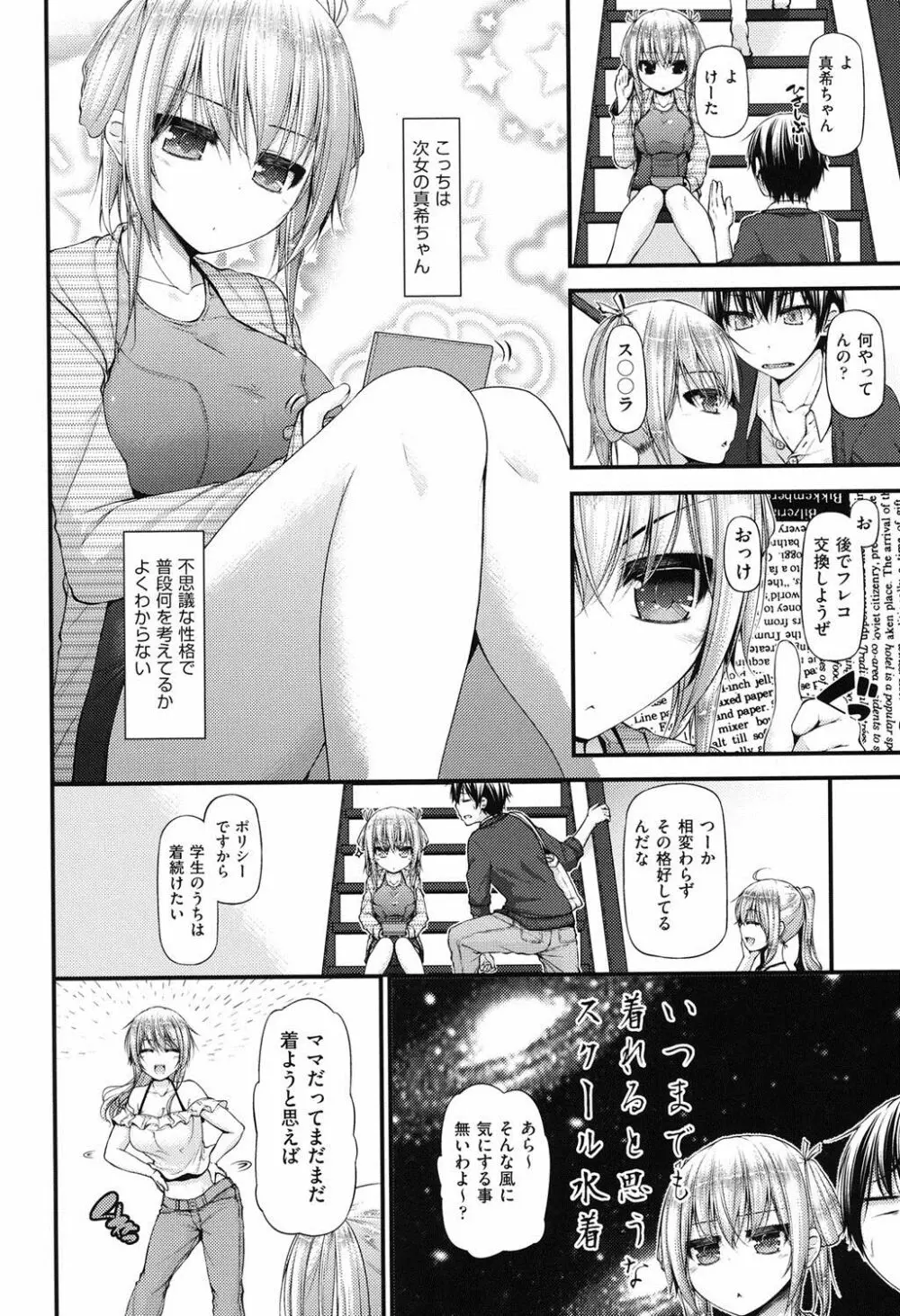 いちゃラブ乳娘 Page.7