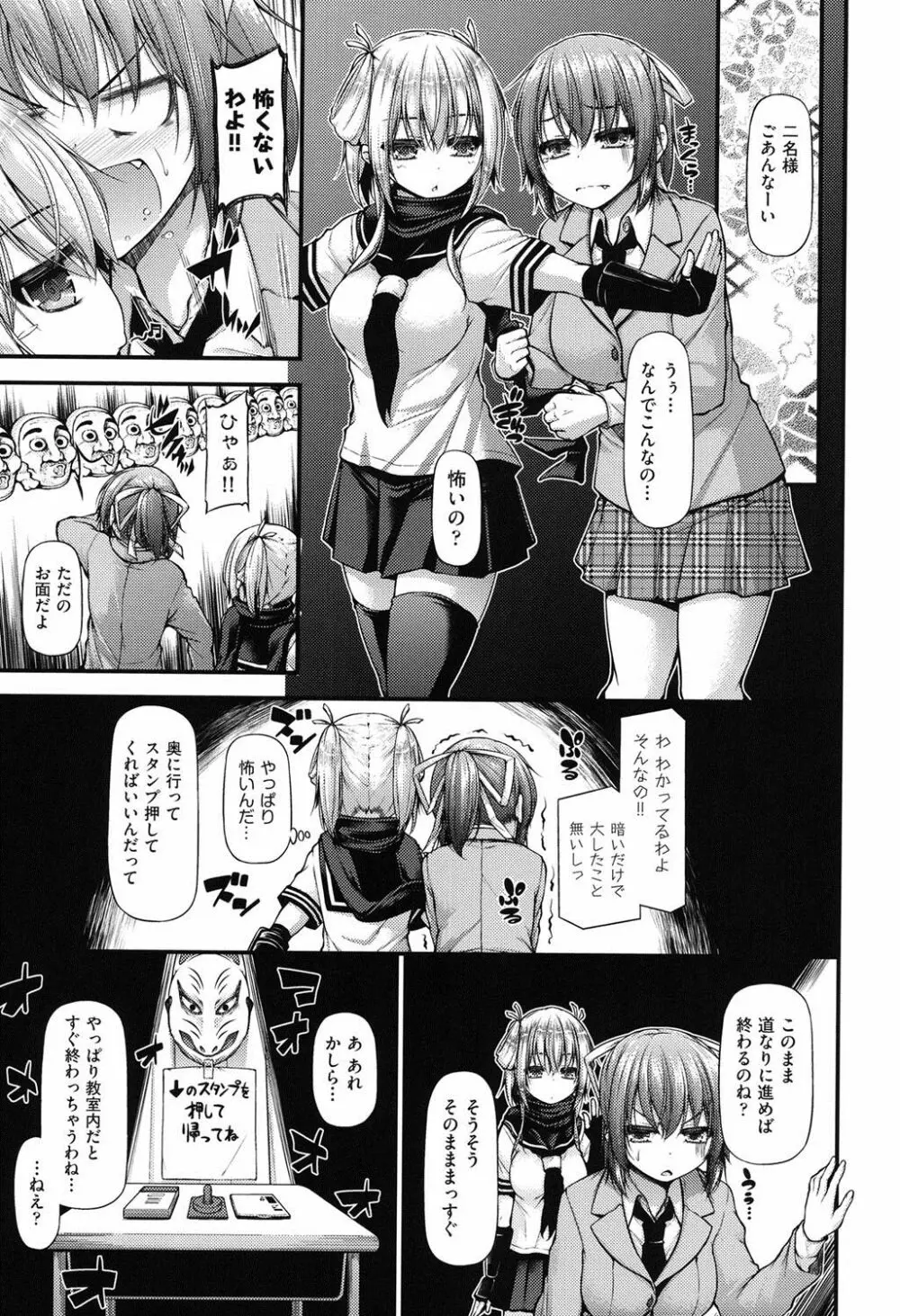 いちゃラブ乳娘 Page.74