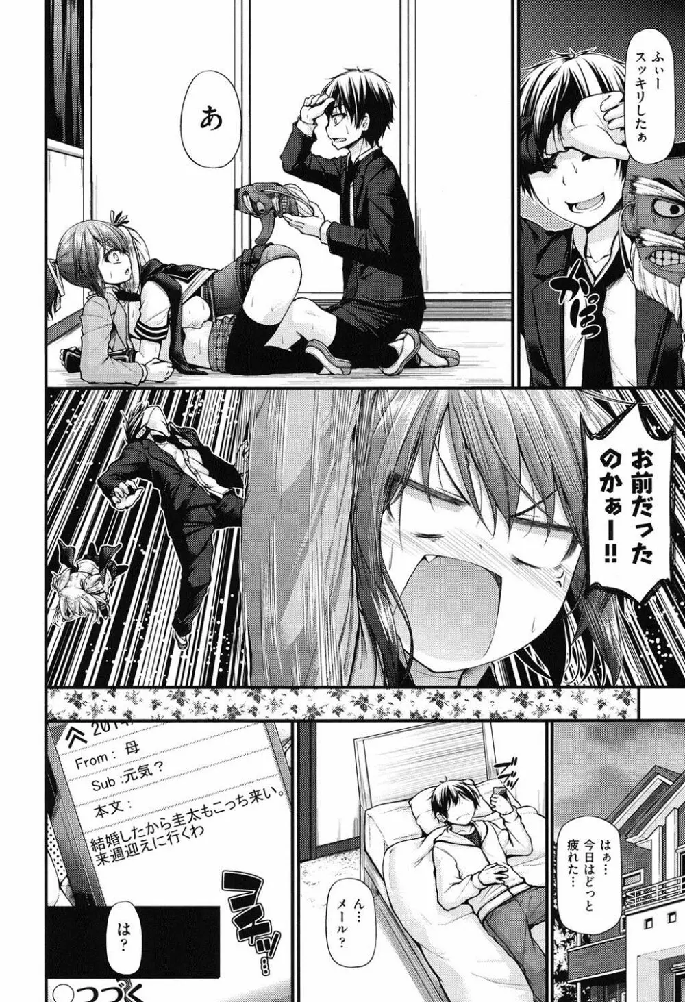 いちゃラブ乳娘 Page.93