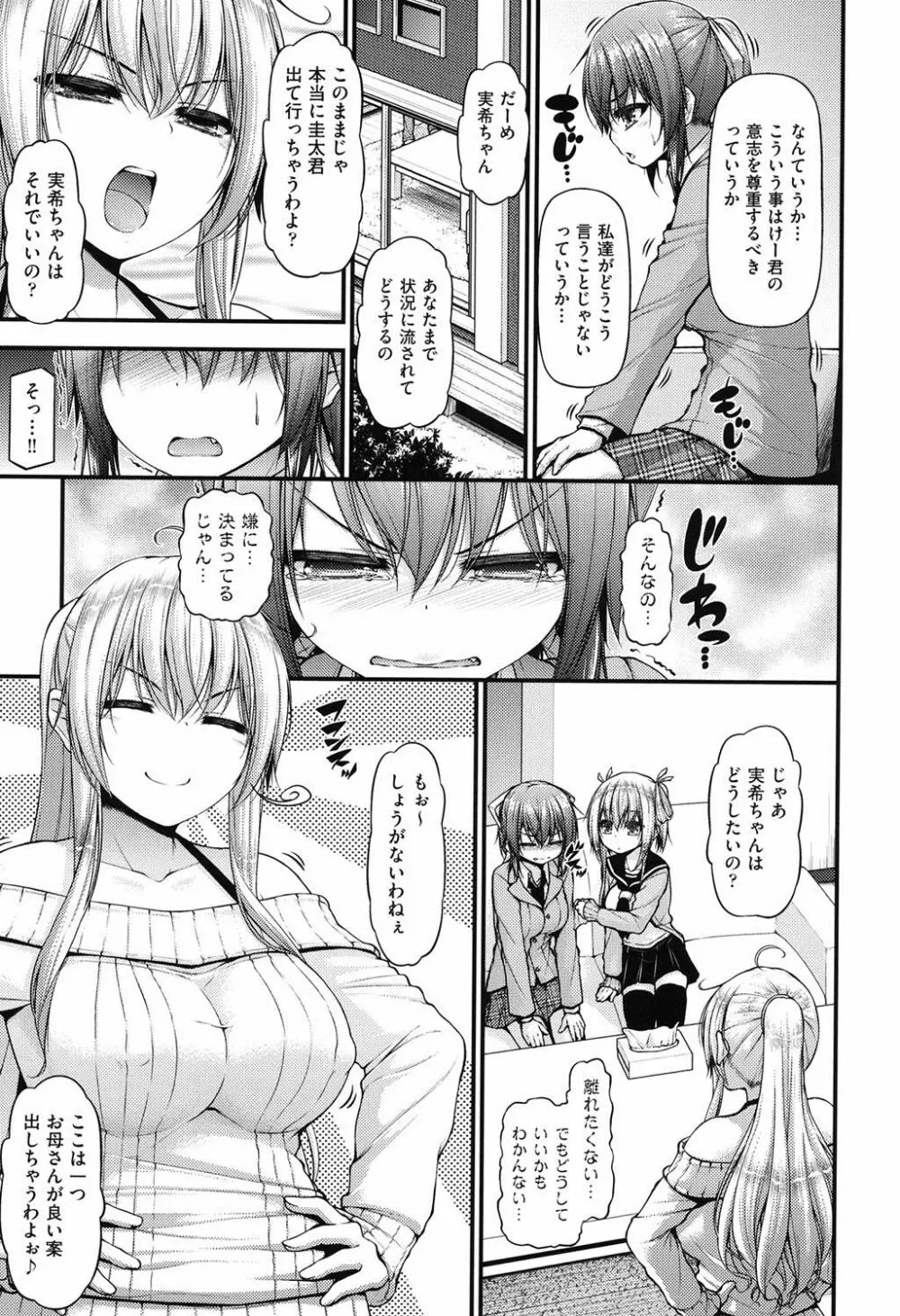 いちゃラブ乳娘 Page.96