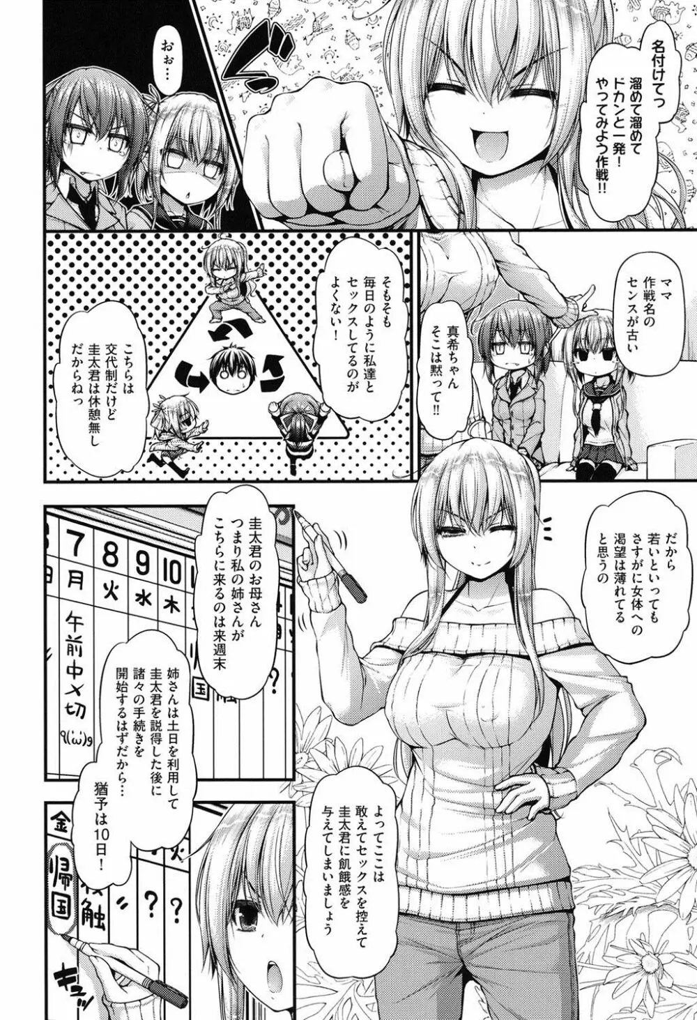 いちゃラブ乳娘 Page.97