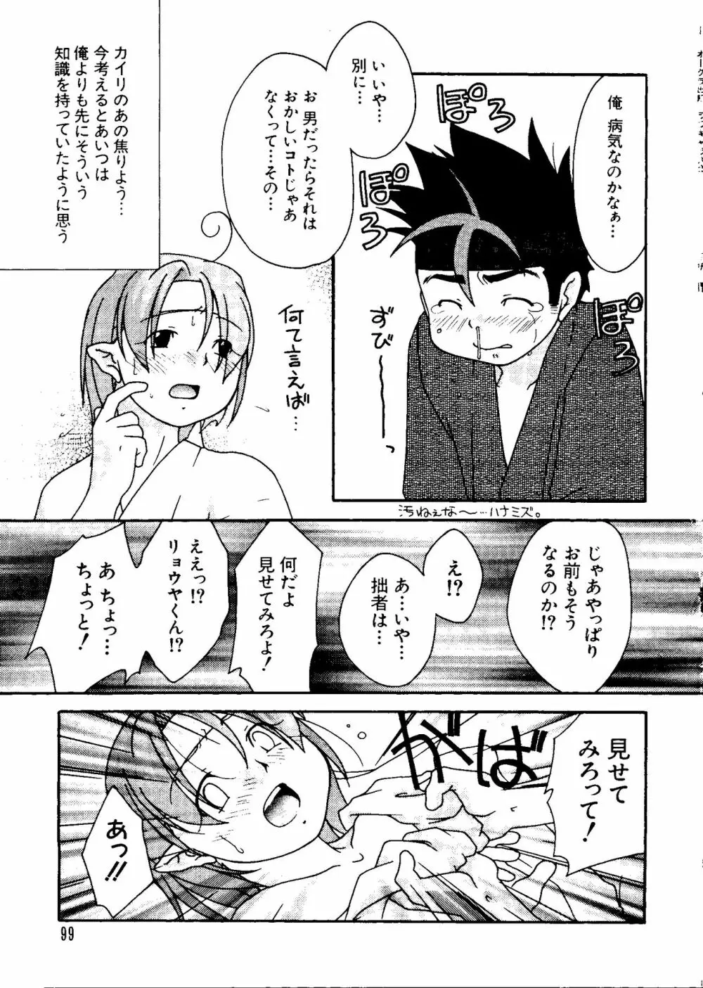 ラブキャラ大全 No.11 Page.100