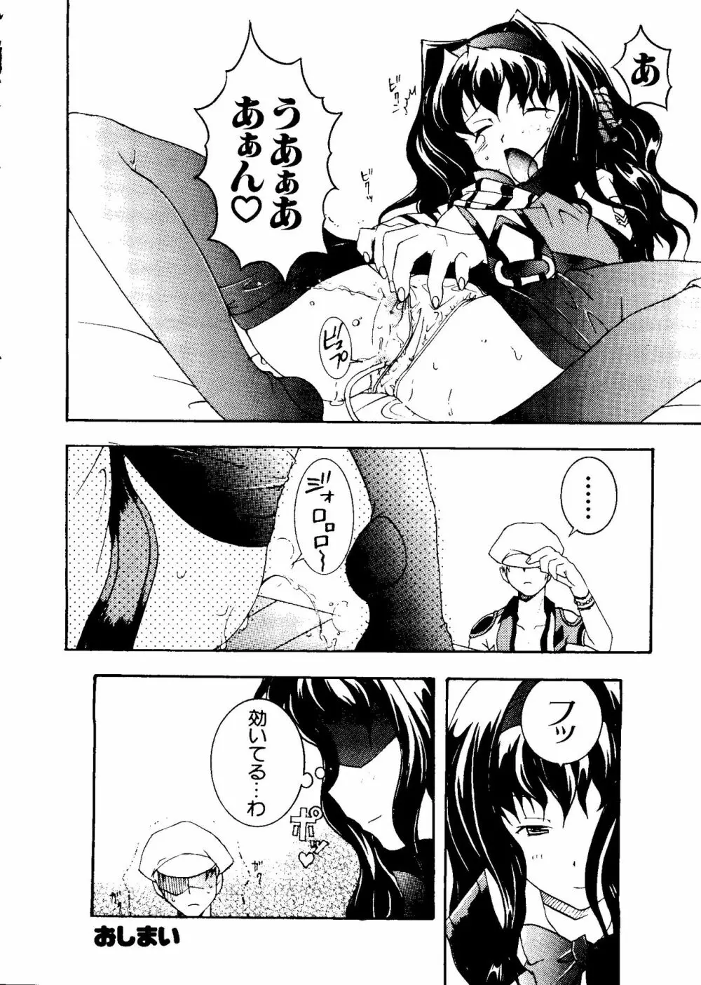 ラブキャラ大全 No.11 Page.127