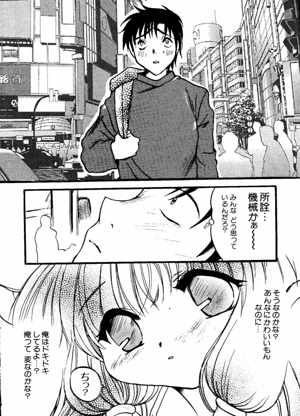 ラブキャラ大全 No.11 Page.143