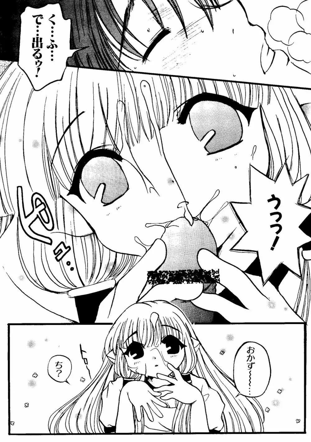 ラブキャラ大全 No.11 Page.150