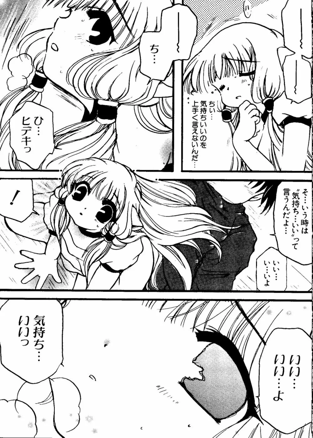 ラブキャラ大全 No.11 Page.154