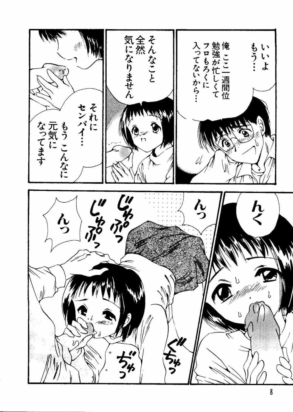 ラブキャラ大全 No.11 Page.9