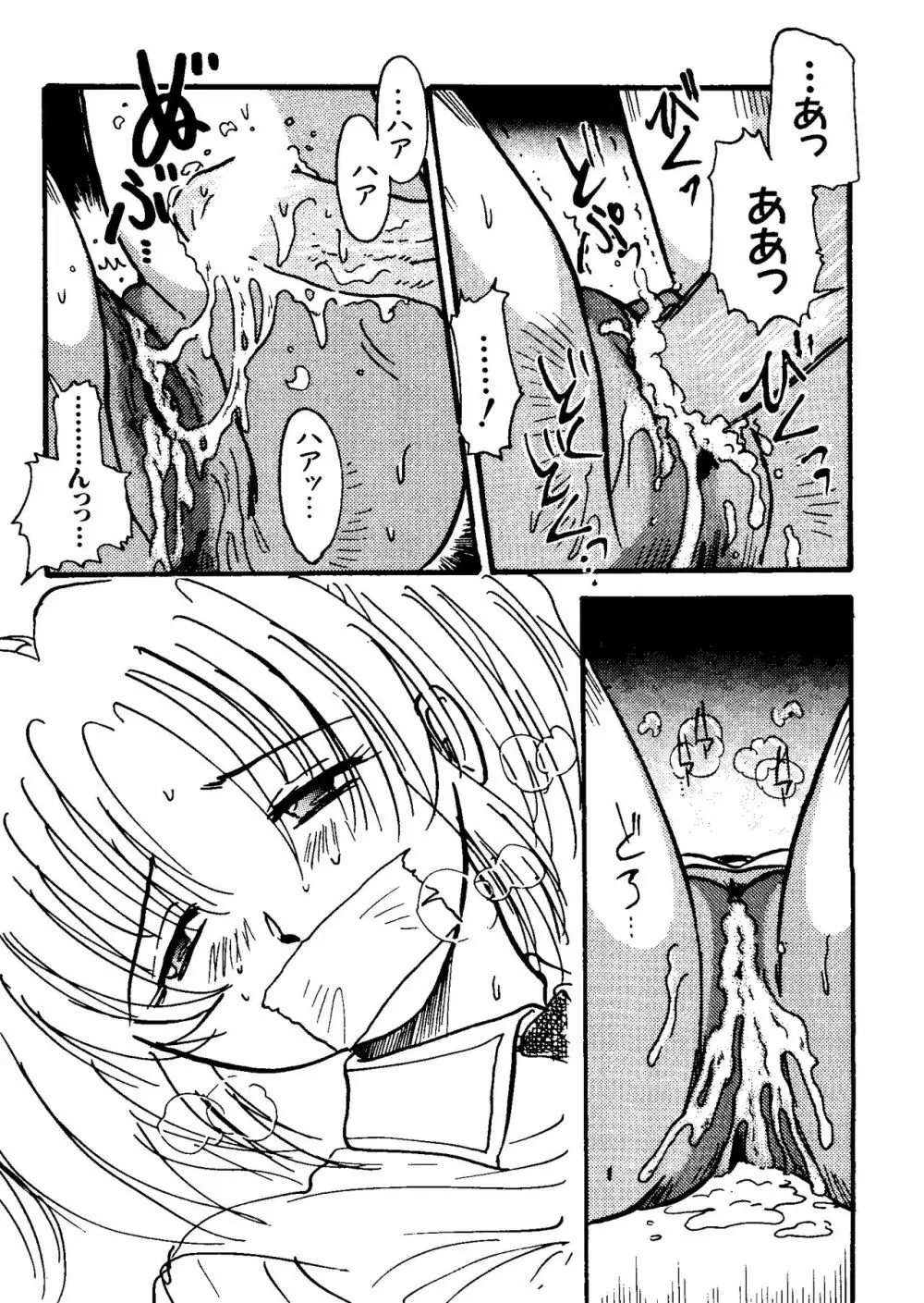 ラブキャラ大全 No.11 Page.90