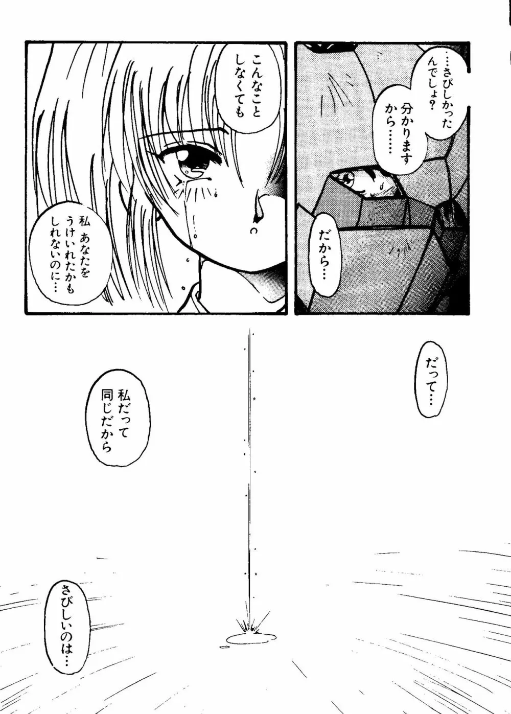 ラブキャラ大全 No.11 Page.94