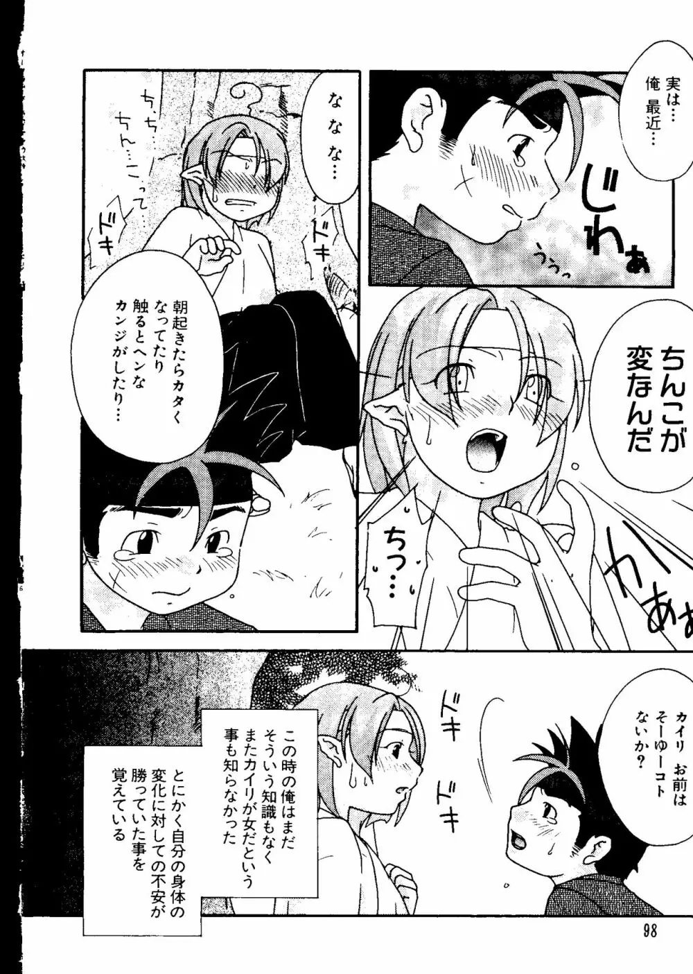 ラブキャラ大全 No.11 Page.99