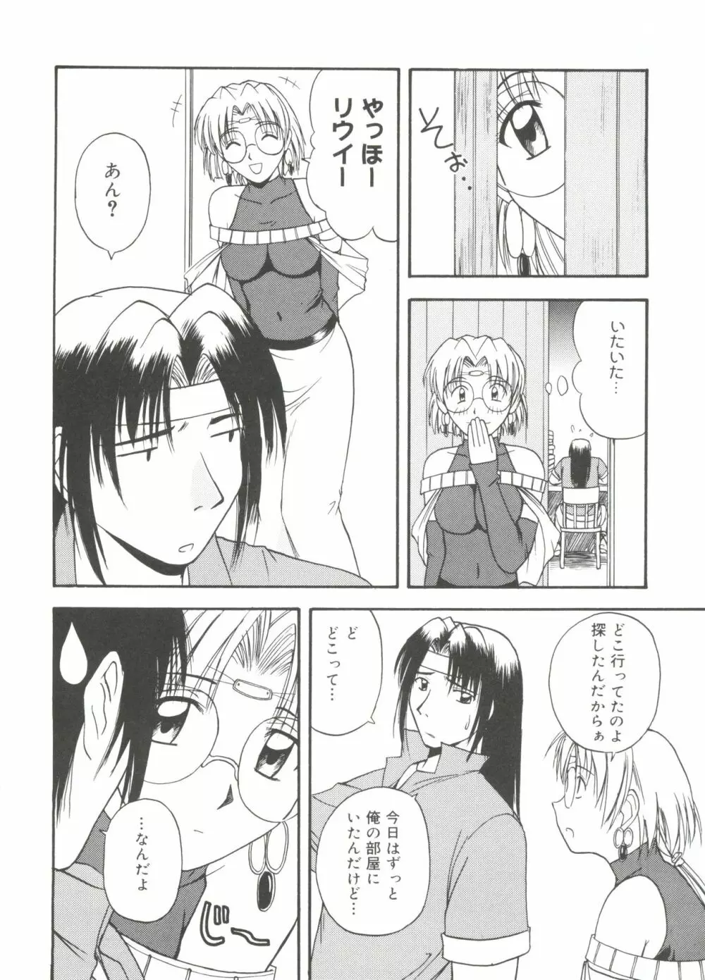 ラブキャラ大全 No.13 Page.111