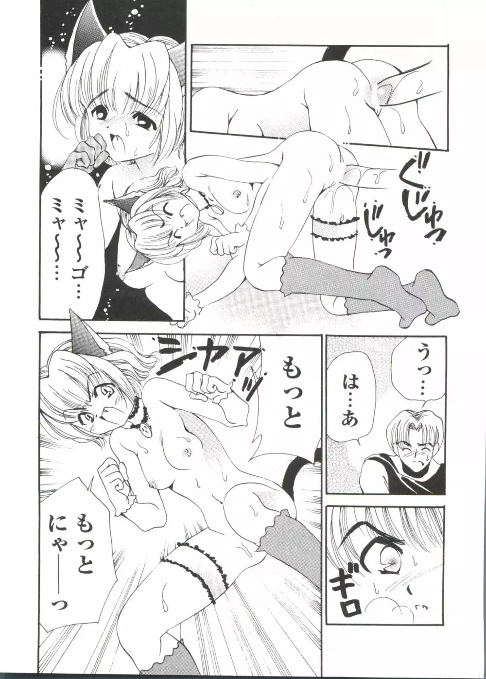 ラブキャラ大全 No.13 Page.143