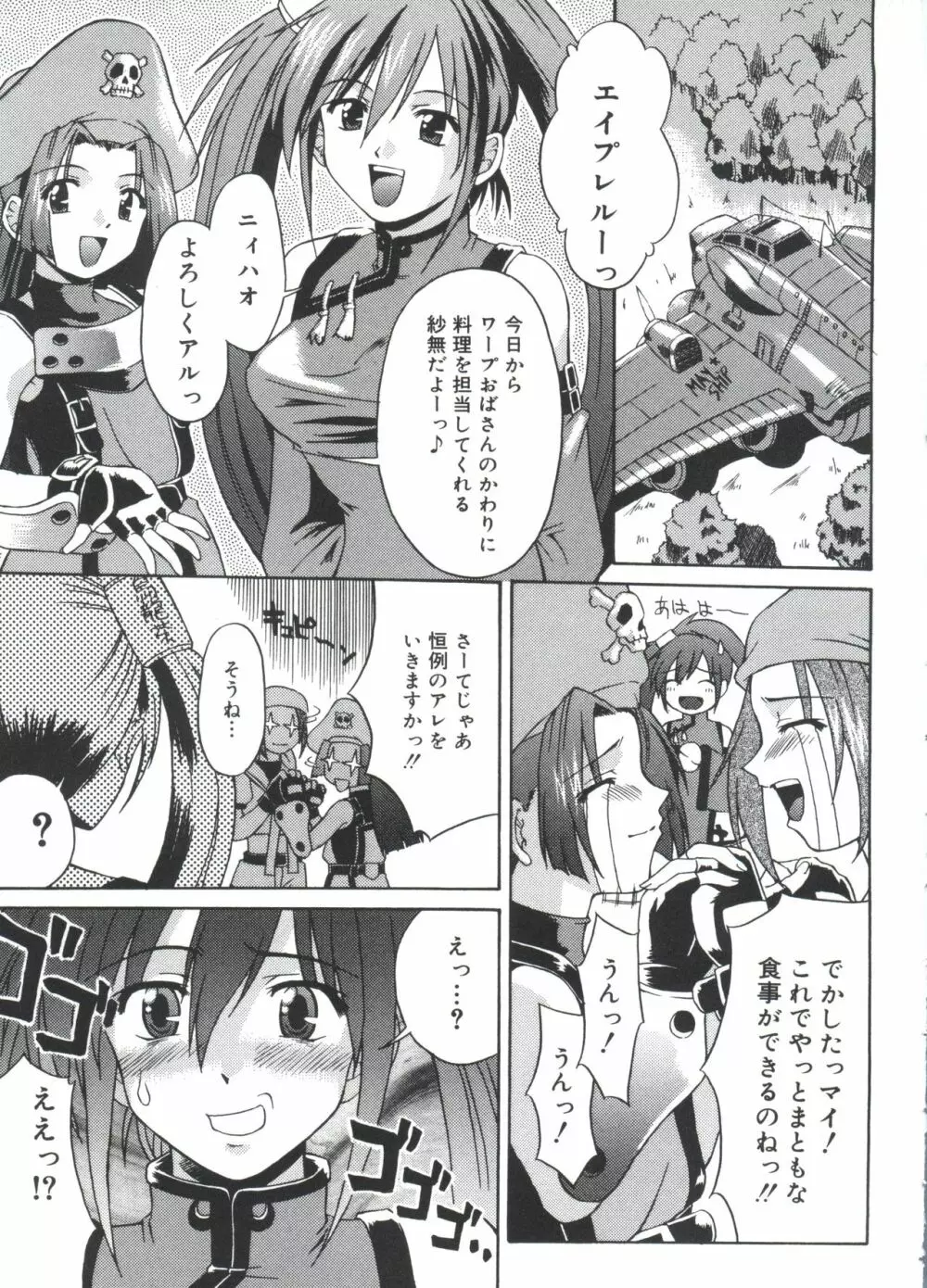 ラブキャラ大全 No.13 Page.150