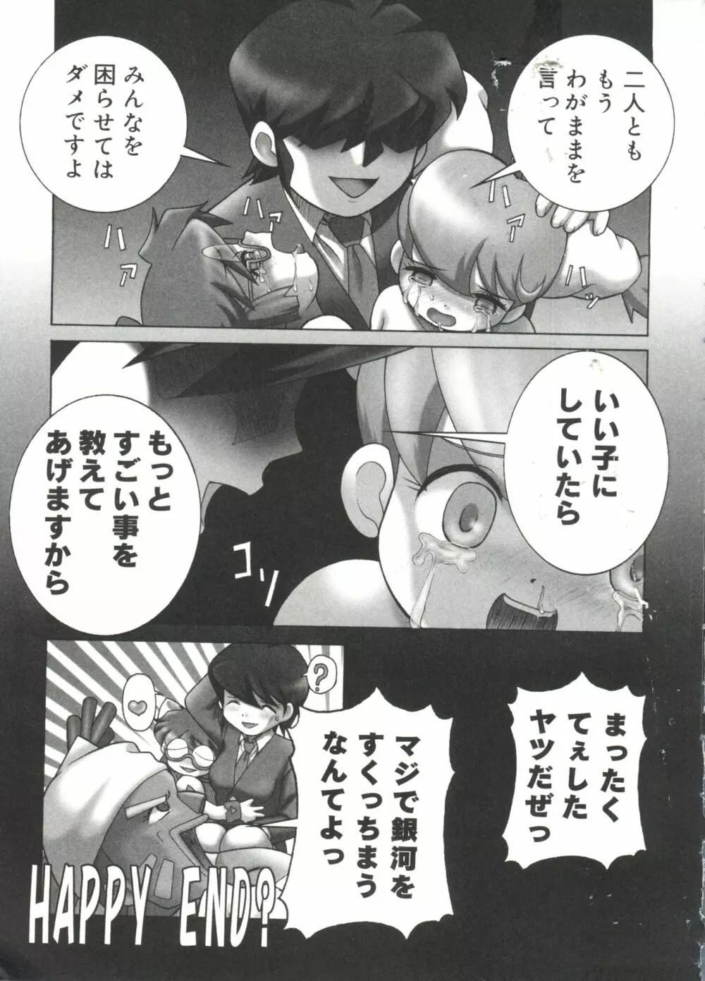 ラブキャラ大全 No.13 Page.34