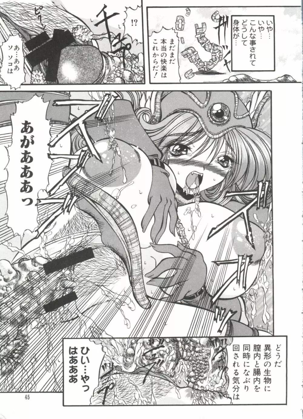 ラブキャラ大全 No.13 Page.44