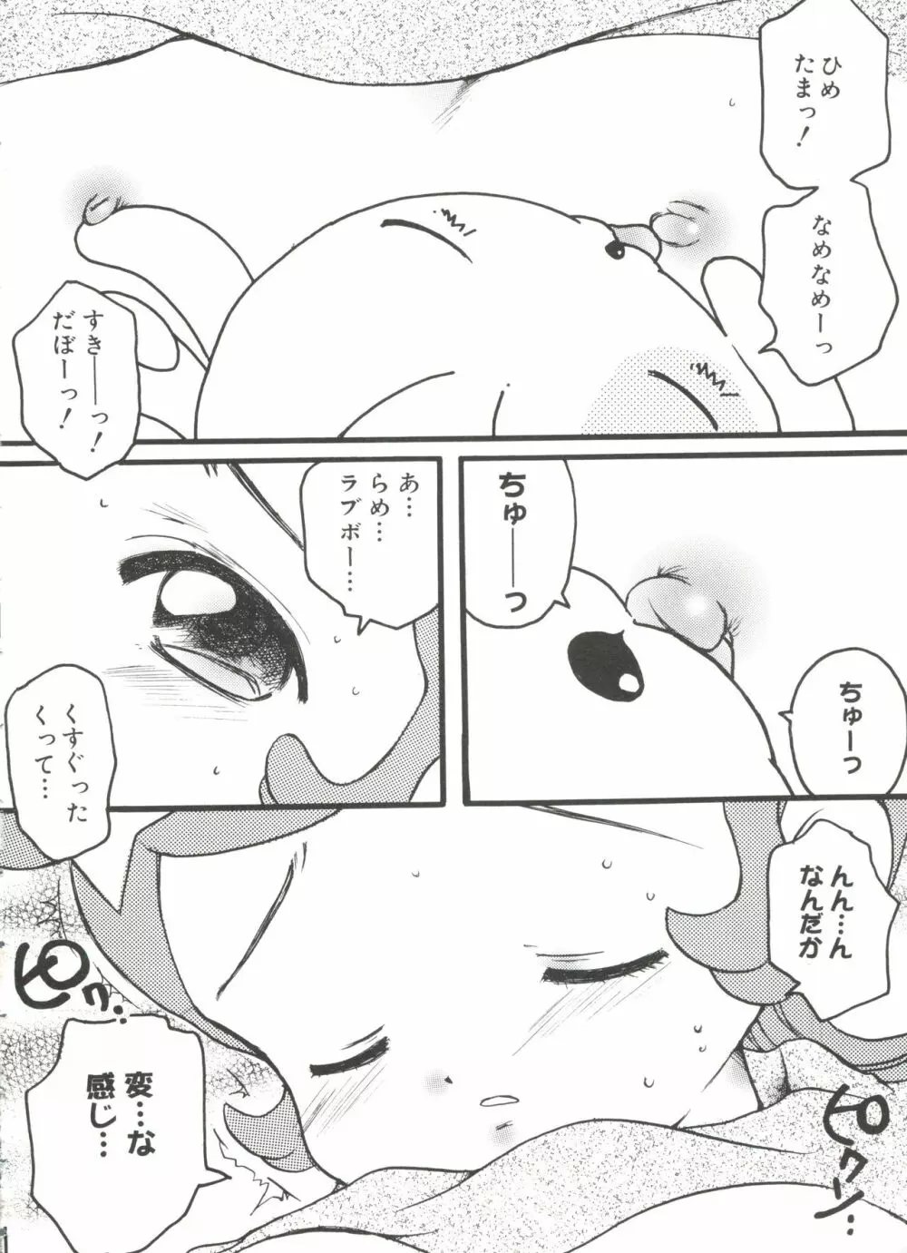 ラブキャラ大全 No.13 Page.51