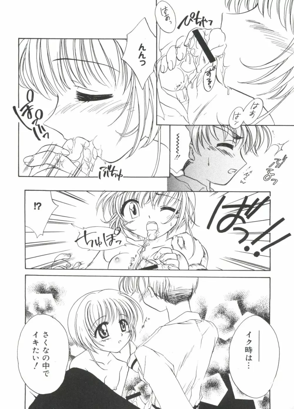 ラブキャラ大全 No.13 Page.59