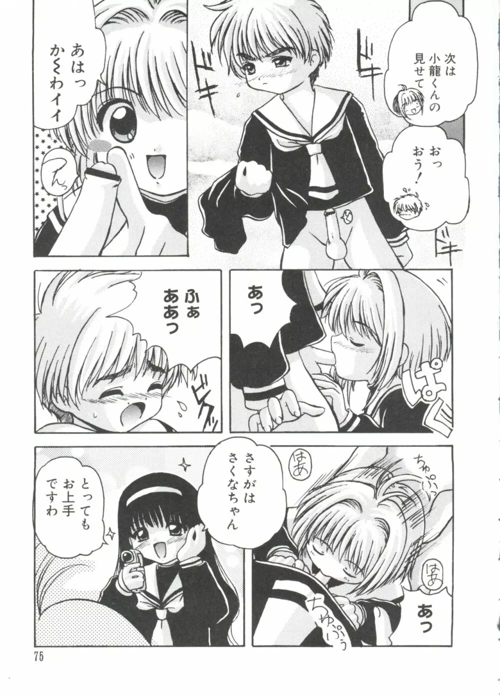 ラブキャラ大全 No.13 Page.74