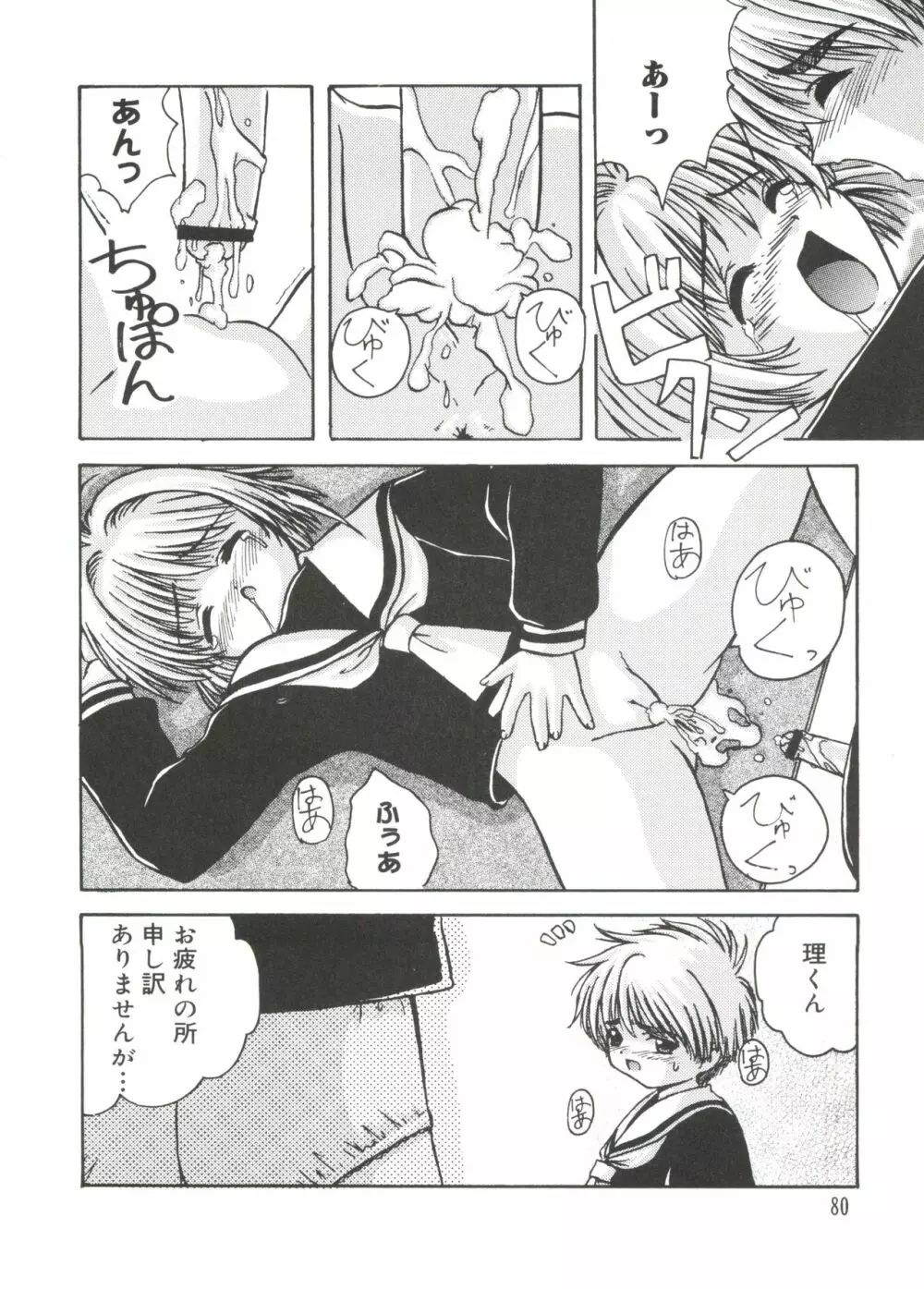 ラブキャラ大全 No.13 Page.79