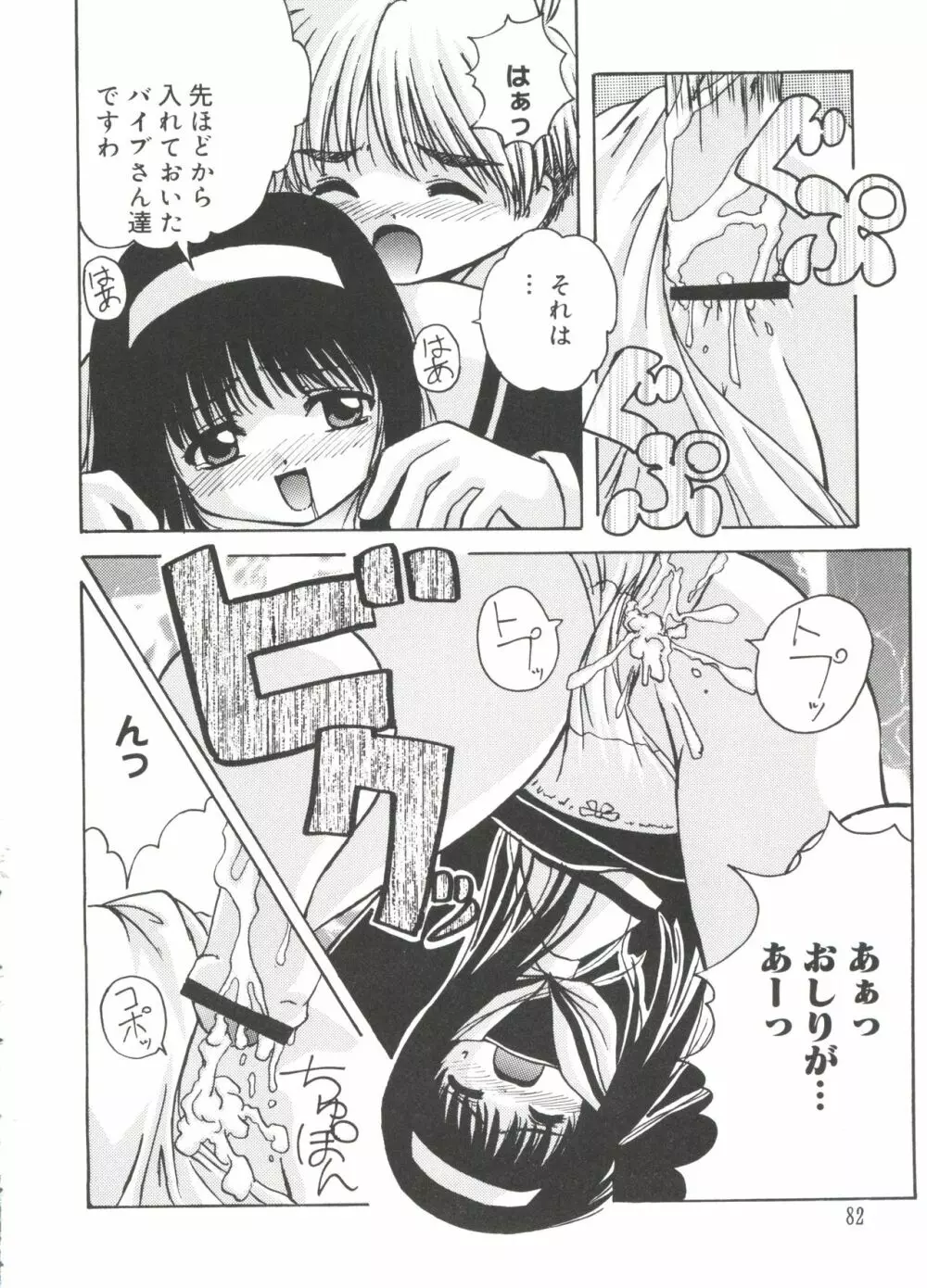 ラブキャラ大全 No.13 Page.81