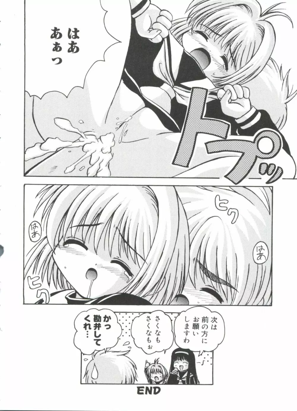 ラブキャラ大全 No.13 Page.85