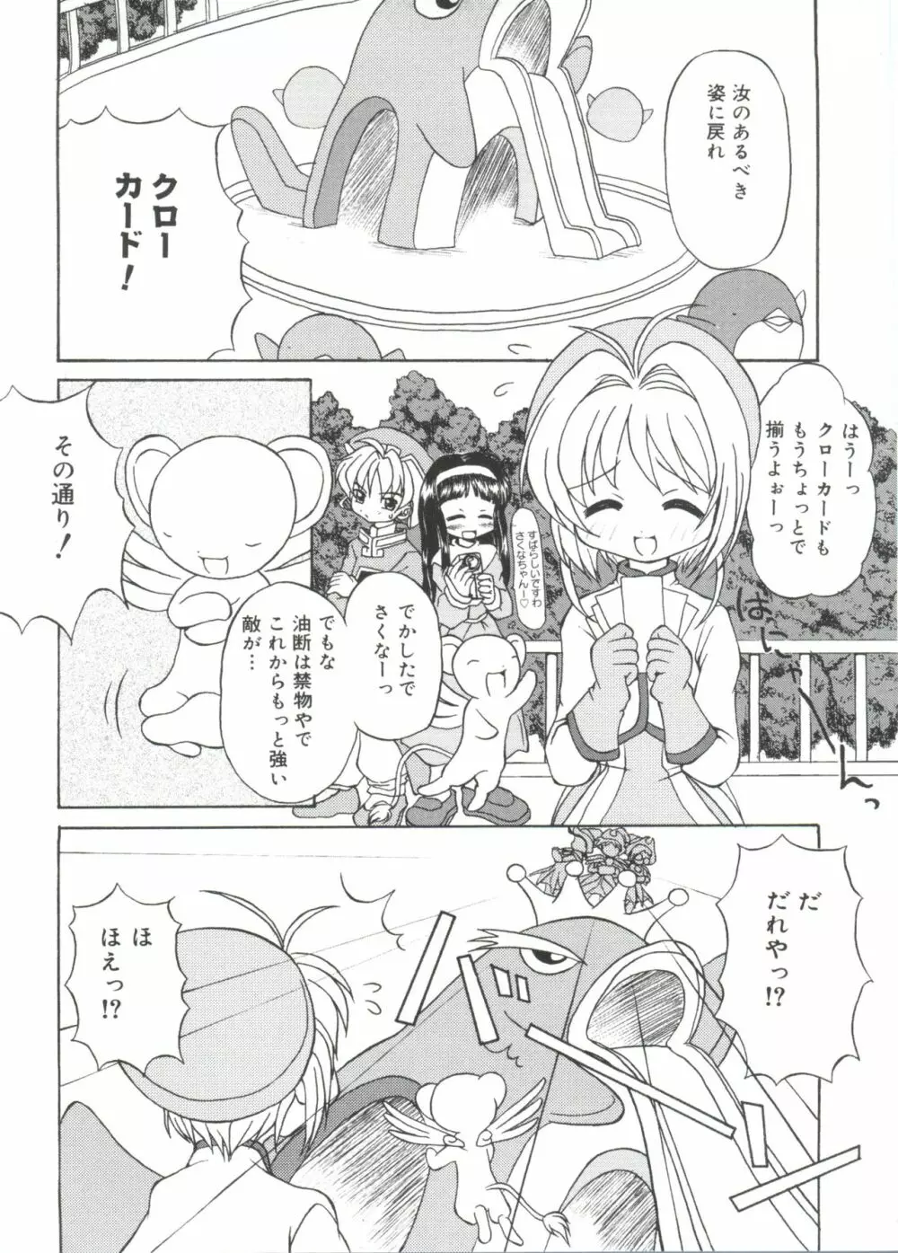 ラブキャラ大全 No.13 Page.86