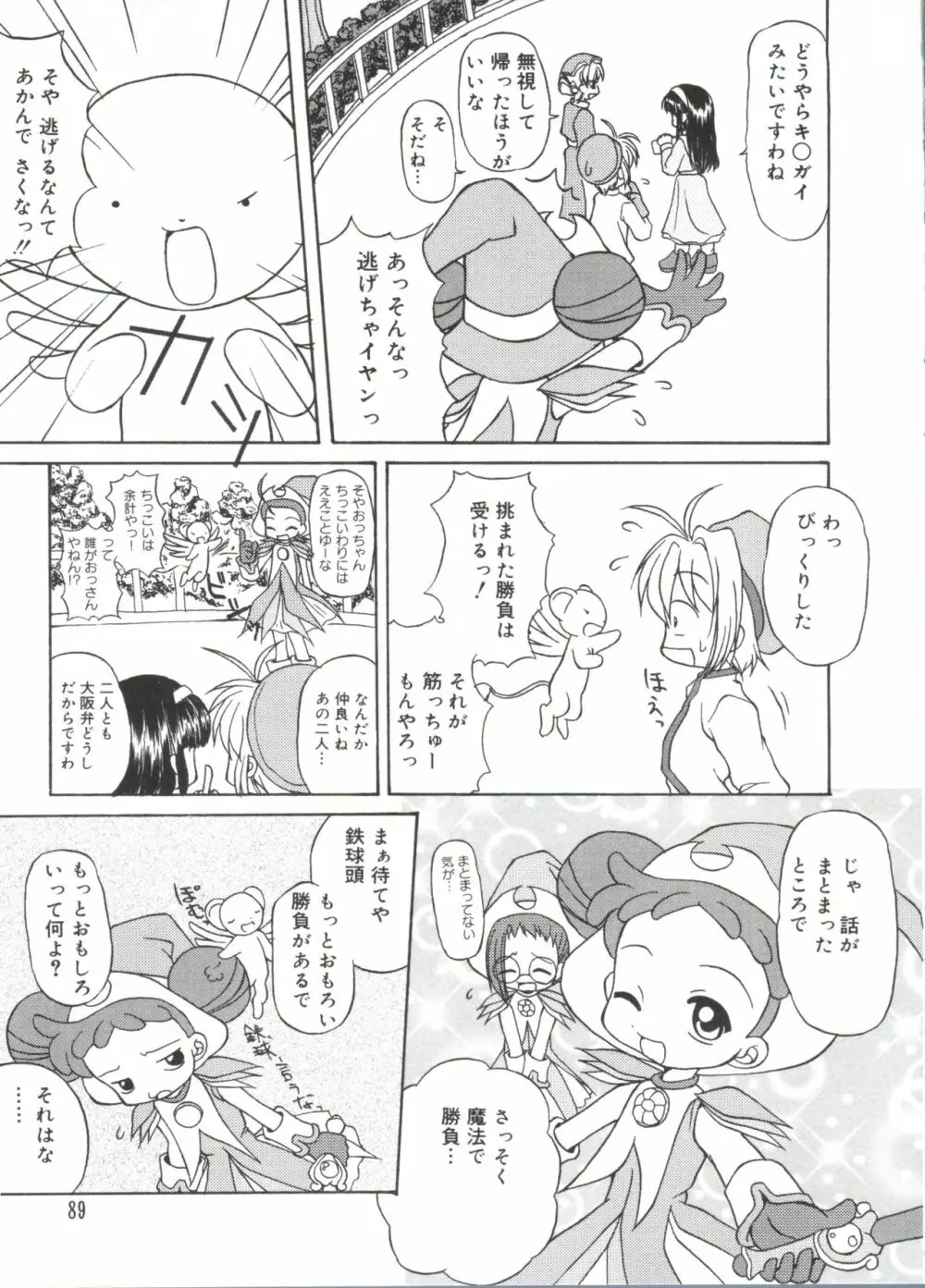 ラブキャラ大全 No.13 Page.88