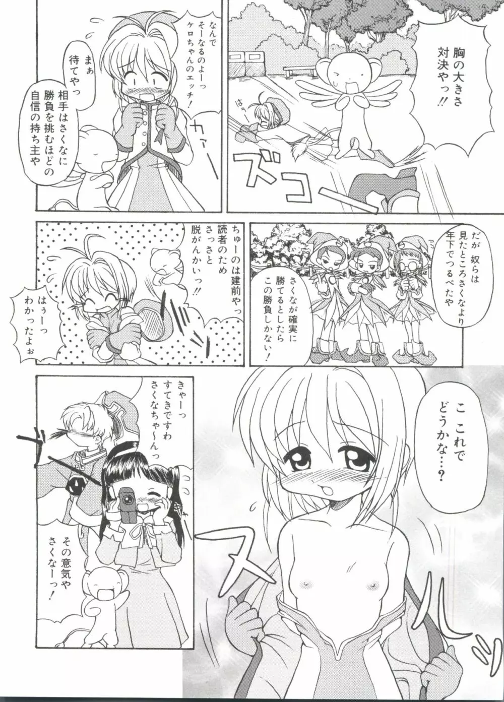 ラブキャラ大全 No.13 Page.89