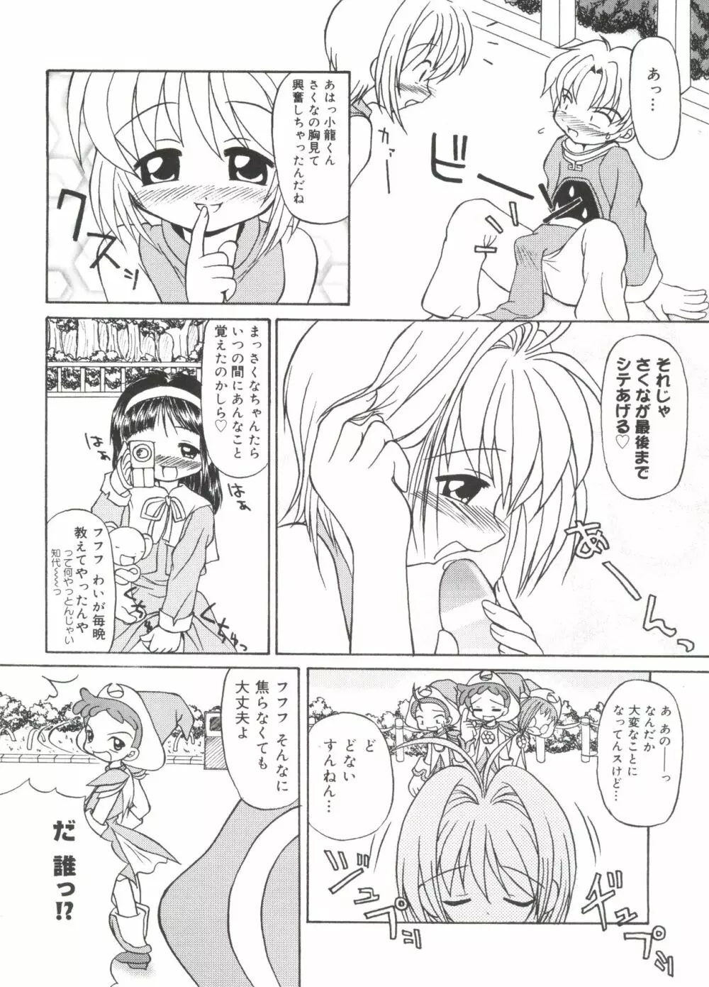 ラブキャラ大全 No.13 Page.91