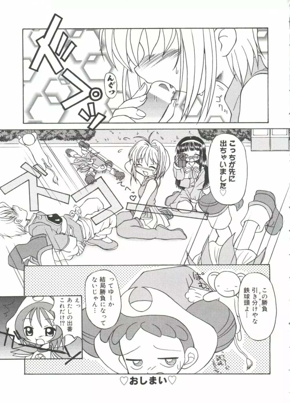 ラブキャラ大全 No.13 Page.94