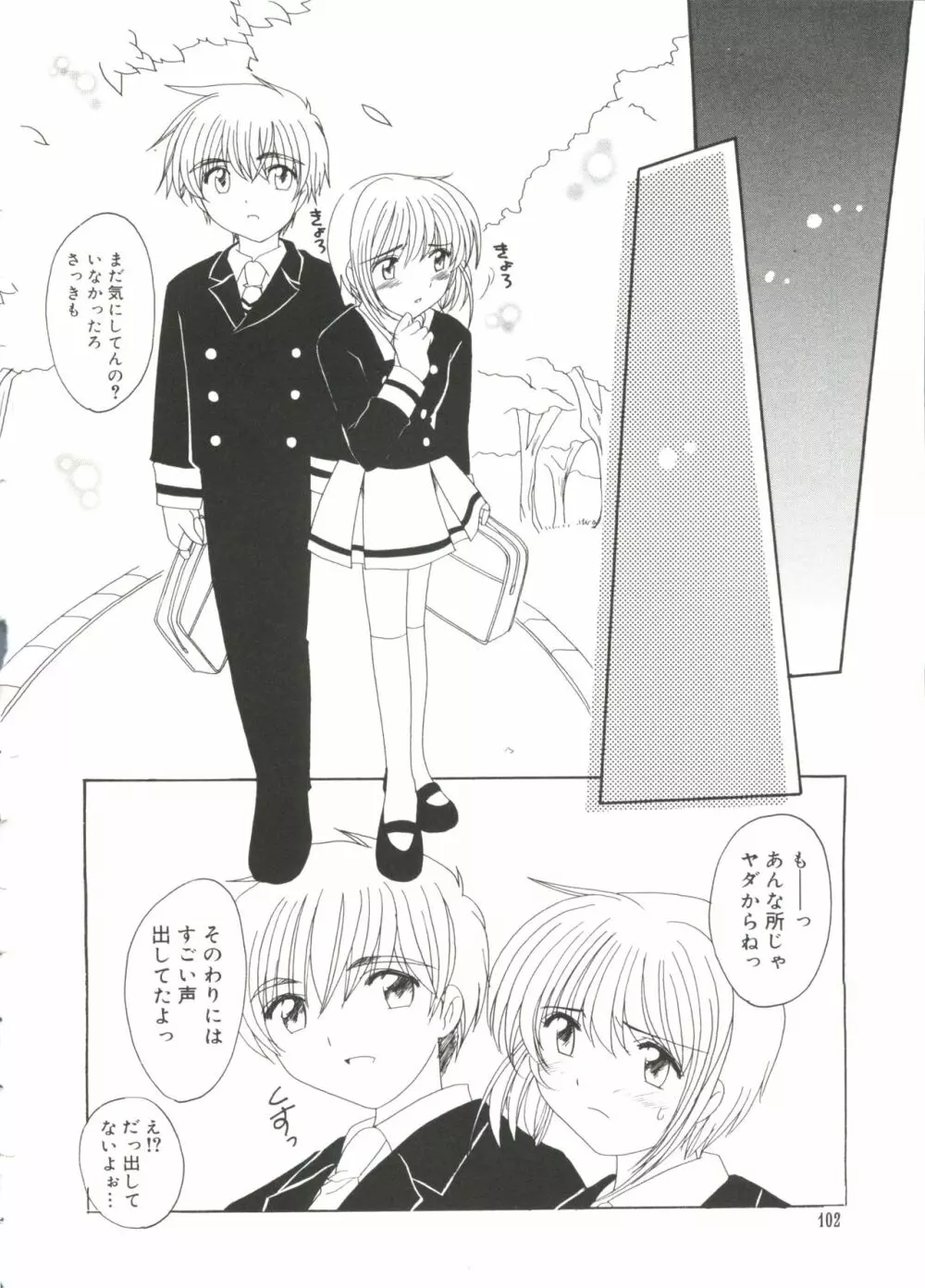 ラブキャラ大全 No.14 Page.101