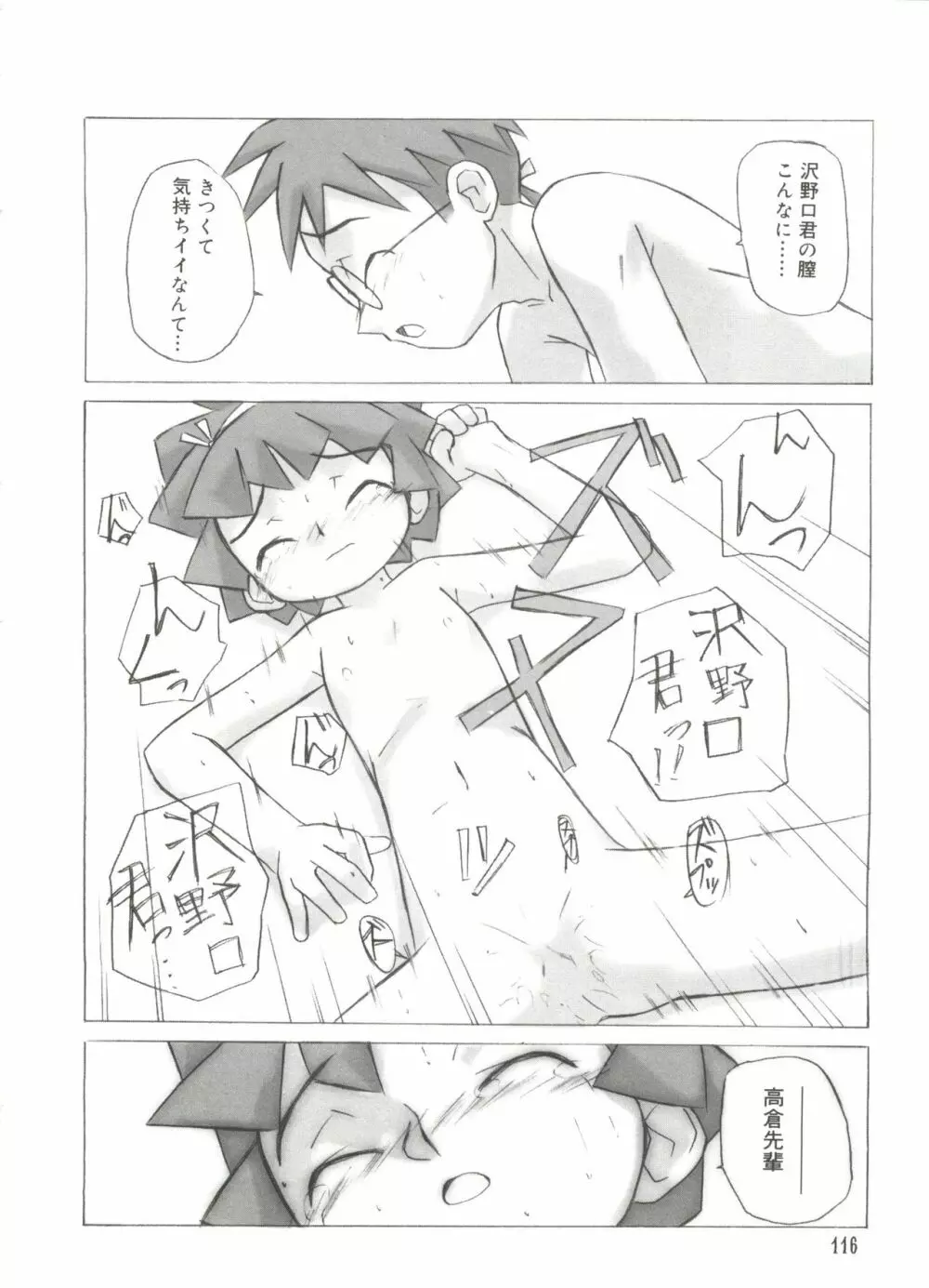 ラブキャラ大全 No.14 Page.115