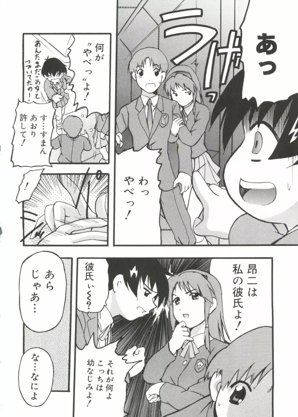 ラブキャラ大全 No.14 Page.123