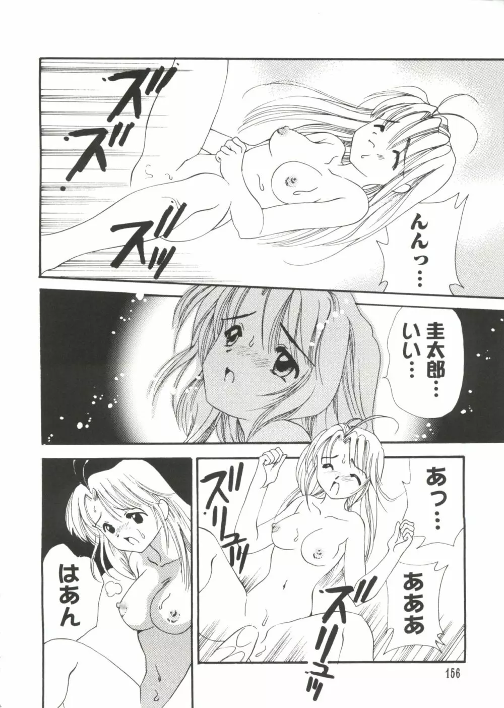 ラブキャラ大全 No.14 Page.155