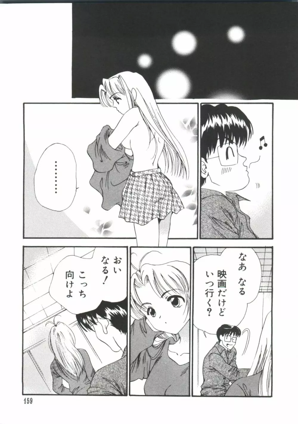 ラブキャラ大全 No.14 Page.158