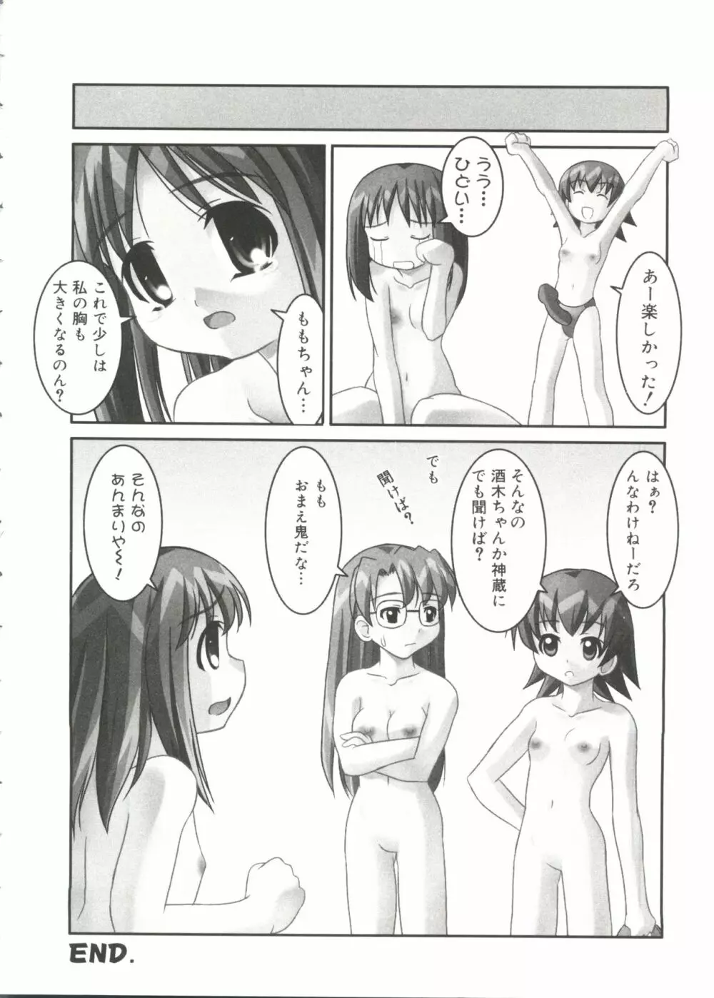 ラブキャラ大全 No.14 Page.21