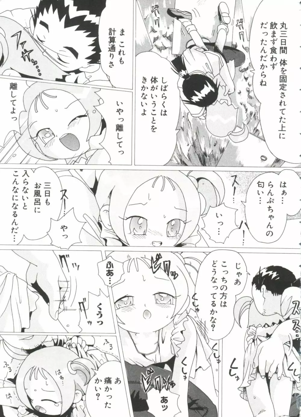 ラブキャラ大全 No.14 Page.36