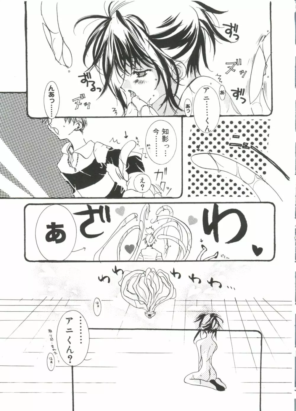 ラブキャラ大全 No.14 Page.44